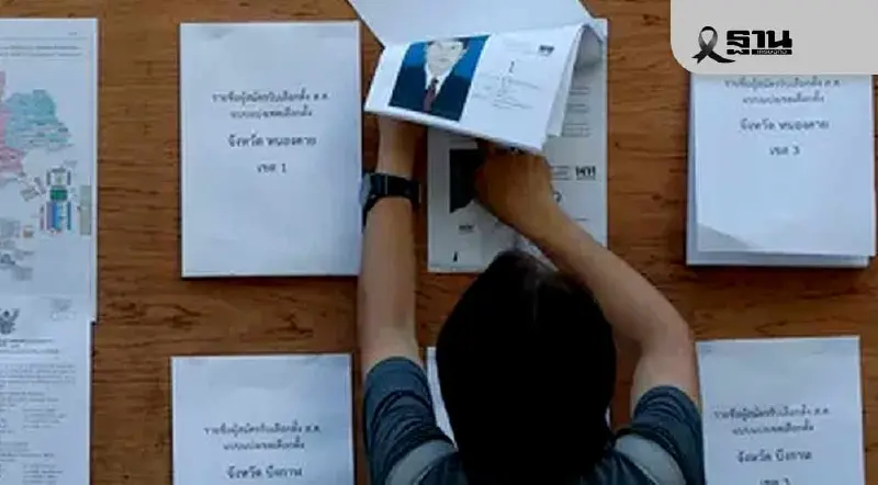 ตรวจสอบรายชื่อผู้สมัคร สส. บุรีรัมย์ 88 คน 10 เขตเลือกตั้ง ครบที่นี่ ตรวจสอบรายชื่อผู้สมัคร สส. บุรีรัมย์ 88 คน 10 เขตเลือกตั้ง ครบที่นี่