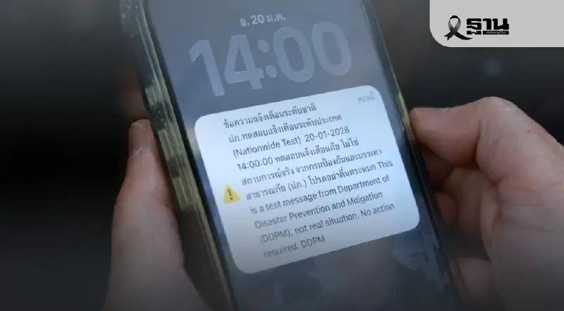 ไทยทำสำเร็จ! เตือนภัย Cell Broadcast ถึงมือถือใน 10 วินาที