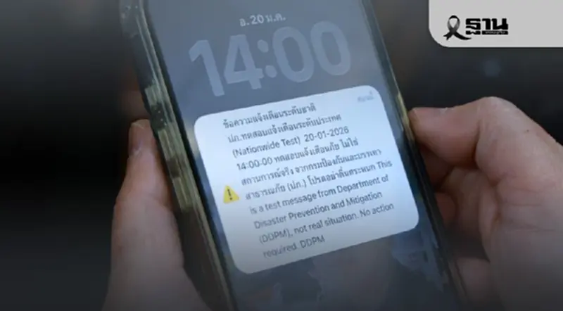 ไทยทำสำเร็จ! เตือนภัย Cell Broadcast ถึงมือถือใน 10 วินาที ไทยทำสำเร็จ! เตือนภัย Cell Broadcast ถึงมือถือใน 10 วินาที