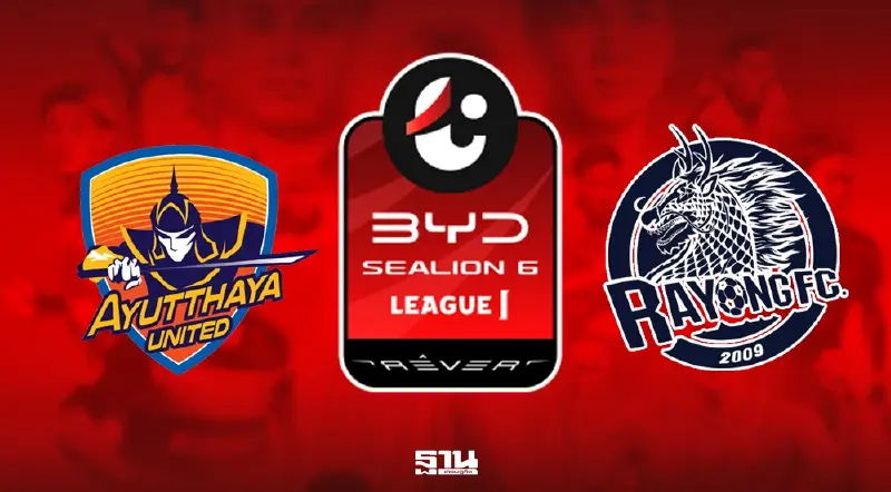 'อยุธยา vs ระยอง เอฟซี' ถ่ายทอดสดไทยลีก ดูบอลสดวันนี้ 19.30 น.