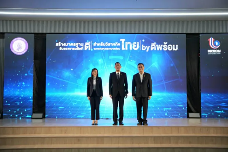 ดีพร้อม กระทรวงอุตสาหกรรม คิกออฟ GMT SMEs ปั้นมาตรฐานผลิตไทย สู้กติกาโลก-กันสวมสิทธิ์ ดีพร้อม กระทรวงอุตสาหกรรม คิกออฟ GMT SMEs ปั้นมาตรฐานผลิตไทย สู้กติกาโลก-กันสวมสิทธิ์