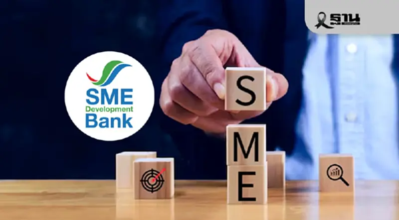 SME D Bank อัดสินเชื่อดอกเบี้ย 3% ผ่อนนาน 10ปี ช่วยเอสเอ็มอี SME D Bank อัดสินเชื่อดอกเบี้ย 3% ผ่อนนาน 10ปี ช่วยเอสเอ็มอี