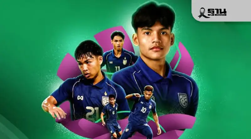 แนะลิงค์ดูบอลสด ทีมชาติไทย พบ ออสเตรเลีย ศึกชิงแชมป์เอเชีย AFC U-23 Asian Cup