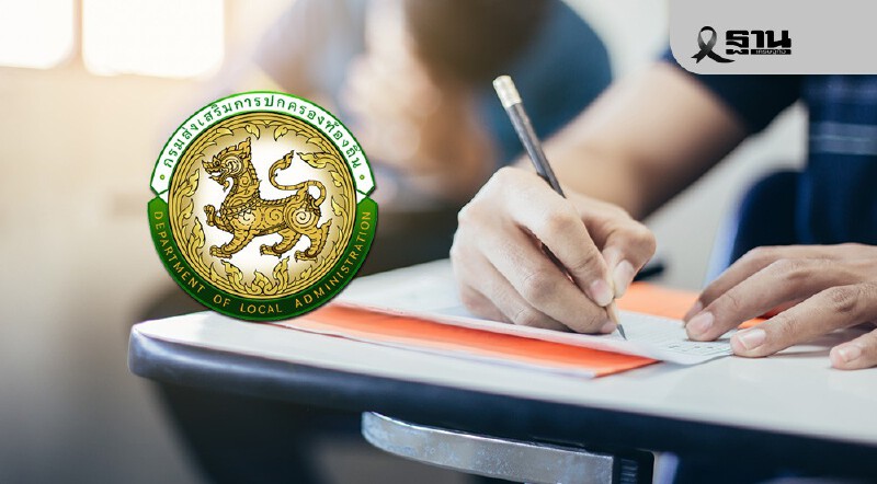 .สนามสอบท้องถิ่นภาคใต้ เขต 2 เช็กสถานที่วันและเวลาสอบได้ที่นี่.