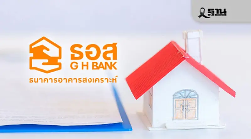 ธอส.เปิดขอหนังสือรับรองดอกเบี้ยเงินกู้ ลดหยอนภาษี เริ่ม 6 ม.ค. ธอส.เปิดขอหนังสือรับรองดอกเบี้ยเงินกู้ ลดหยอนภาษี เริ่ม 6 ม.ค.