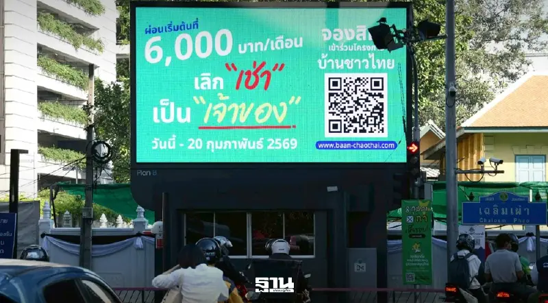อัปเดตแคมเปญ 'บ้านชาวไทย' ล่าสุด ผ่อนเริ่มต้นเดือนละ 6,000 บาท อัปเดตแคมเปญ 'บ้านชาวไทย' ล่าสุด ผ่อนเริ่มต้นเดือนละ 6,000 บาท