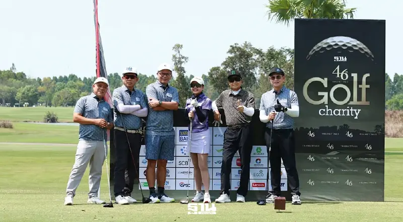 'ฐานเศรษฐกิจ' ขอบคุณทุกภาคส่วน ร่วมกอล์ฟการกุศล ฉลองปีที่ 46 'ฐานเศรษฐกิจ' ขอบคุณทุกภาคส่วน ร่วมกอล์ฟการกุศล ฉลองปีที่ 46