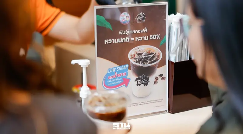 เด้งรับนโยบายลดหวาน 50% ร้านกาแฟแห่ส่งสูตรใหม่ รีเซ็ตตลาดเครื่องดื่ม