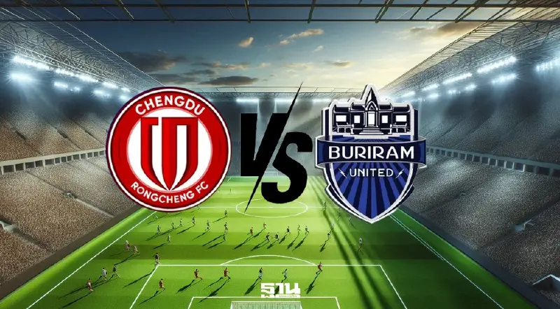 ดูบอลสด เฉิงตู หรงเฉิง พบ บุรีรัมย์ ยูไนเต็ด Live ถ่ายทอดสด ACL Elite วันนี้ 19.15 น.