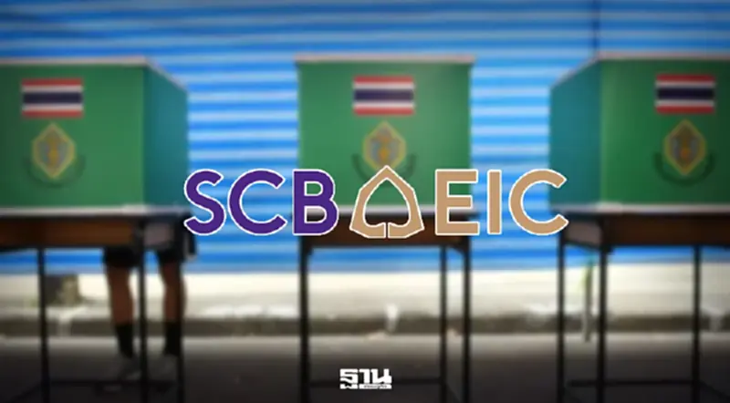 SCB EIC มองผลเลือกตั้ง ลดความเสี่ยงเศรษฐกิจ ไทม์ไลน์จัดตั้งรัฐบาลมีเสถียรภาพได้เร็ว SCB EIC มองผลเลือกตั้ง ลดความเสี่ยงเศรษฐกิจ ไทม์ไลน์จัดตั้งรัฐบาลมีเสถียรภาพได้เร็ว