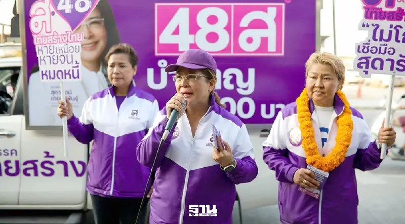 “สุดารัตน์”นำไทยสร้างไทยบุกลาดกระบัง ดันบำนาญประชาชน 3,000 บาท