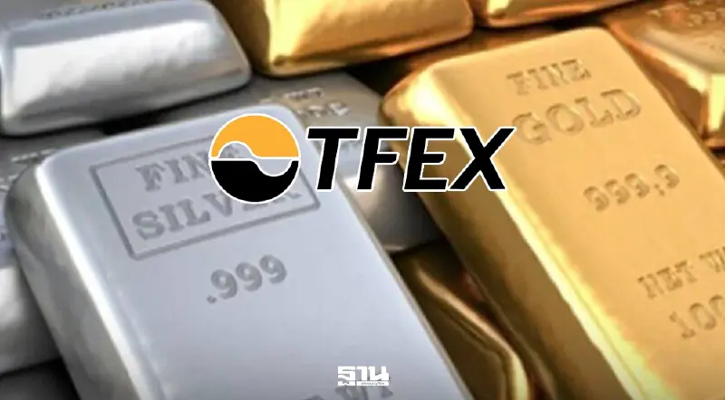 TFEX ขยับด่านความเสี่ยง ขยายเพดาน Ceiling ทอง–เงิน เป็น ±30% และ ±100% หากผันผวนหนัก