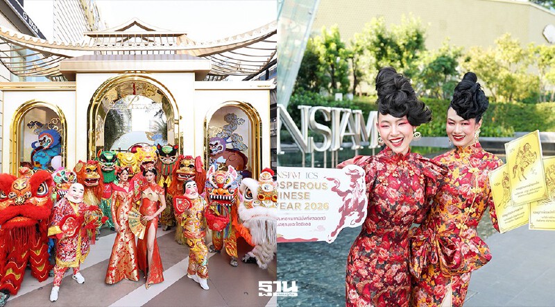 .ปักหมุด 'เทศกาลตรุษจีน' ทั่วไทย 'สยามพารากอน-ไอคอนสยาม' แลนด์มาร์กกรุงเทพฯ.