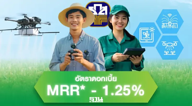 ธ.ก.ส. ปล่อยสินเชื่อ "นาข้าววิถีใหม่" ดอกเบี้ยต่ำ วงเงิน 3,000 ล้าน ธ.ก.ส. ปล่อยสินเชื่อ "นาข้าววิถีใหม่" ดอกเบี้ยต่ำ วงเงิน 3,000 ล้าน