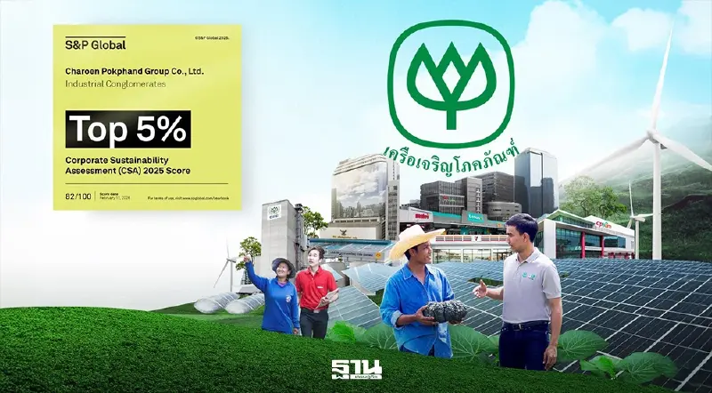 CP Group ติด Top 5% โลก Sustainability Yearbook 2026 คะแนน ESG พุ่ง 82 ต่อเนื่องปีที่ 5 CP Group ติด Top 5% โลก Sustainability Yearbook 2026 คะแนน ESG พุ่ง 82 ต่อเนื่องปีที่ 5