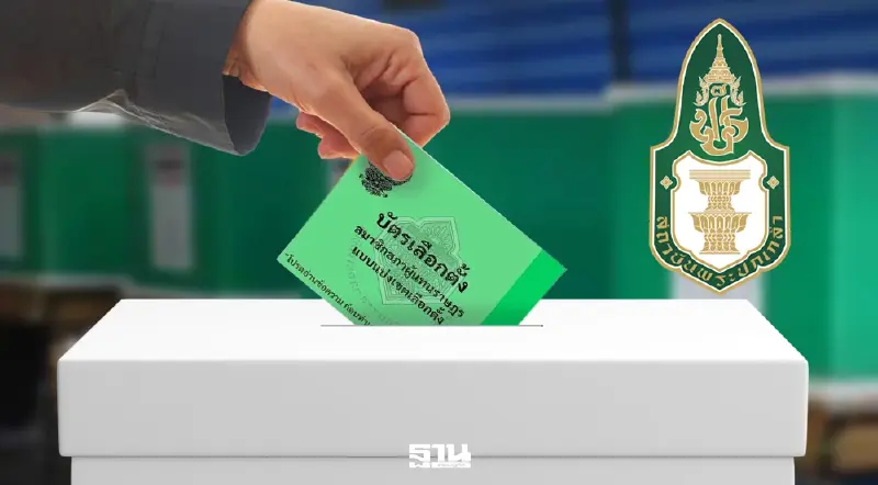 สถาบันพระปกเกล้าจี้เร่งแก้ปัญหาเลือกตั้ง สส.-ประชามติ ฟื้นความเชื่อมั่น