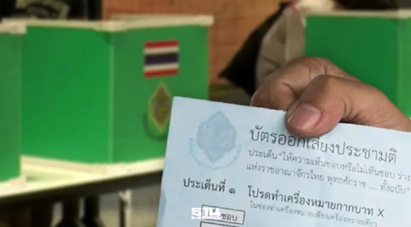 กกต.เตือน พรุ่งนี้ 15 ก.พ.69 วันสุดท้ายอย่าลืมแจ้งเหตุไม่ไปใช้สิทธิ์เลือกตั้ง -ออกเสียงประชามติ กกต.เตือน พรุ่งนี้ 15 ก.พ.69 วันสุดท้ายอย่าลืมแจ้งเหตุไม่ไปใช้สิทธิ์เลือกตั้ง -ออกเสียงประชามติ