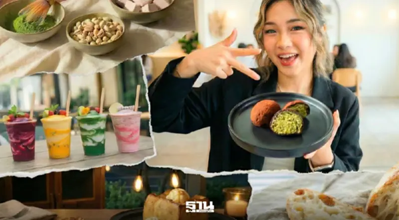 “มัทฉะ-พิสตาชิโอ-เผือก” ติด 5 เทรนด์อาหารได้ไปต่อในปี 2026 “มัทฉะ-พิสตาชิโอ-เผือก” ติด 5 เทรนด์อาหารได้ไปต่อในปี 2026