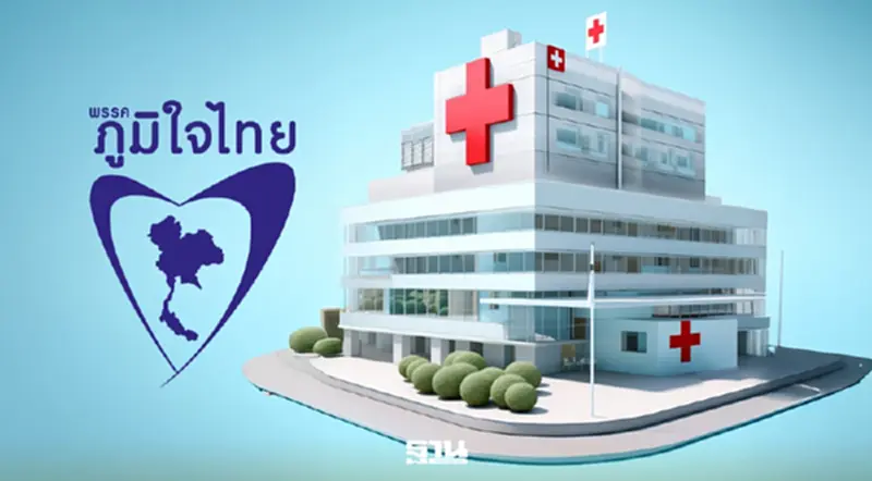 ส่องนโยบายสุขภาพ "ภูมิใจไทย" ชูพยาบาลอาสาคู่ชุมชน จับตากัญชา-ฟอกไตฟรี ส่องนโยบายสุขภาพ "ภูมิใจไทย" ชูพยาบาลอาสาคู่ชุมชน จับตากัญชา-ฟอกไตฟรี