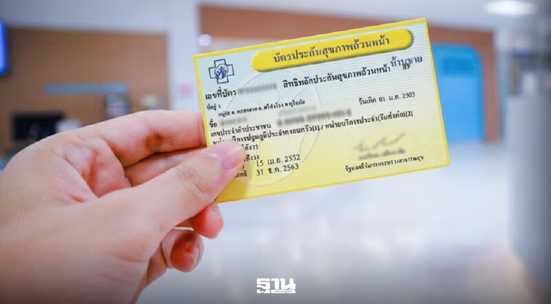 .เช็กสิทธิ 30 บาท ตรวจมะเร็งฟรี 5 ชนิดฟรี ใช้บัตรประชาชนใบเดียว.