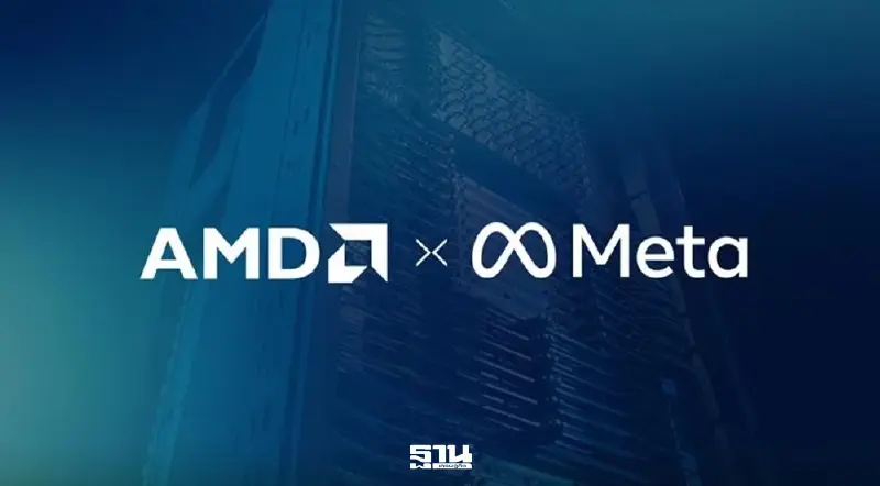 Meta X AMD ประกาศร่วมมือเชิงกลยุทธ์ ขับเคลื่อนโครงสร้างพื้นฐาน AI ยุคถัดไป Meta X AMD ประกาศร่วมมือเชิงกลยุทธ์ ขับเคลื่อนโครงสร้างพื้นฐาน AI ยุคถัดไป