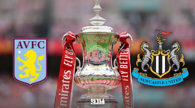 ดูบอลสดฟรี แอสตัน วิลล่า พบ นิวคาสเซิล ถ่ายทอดสดศึก FA Cup รอบ 4 เวลา 00.45 น.