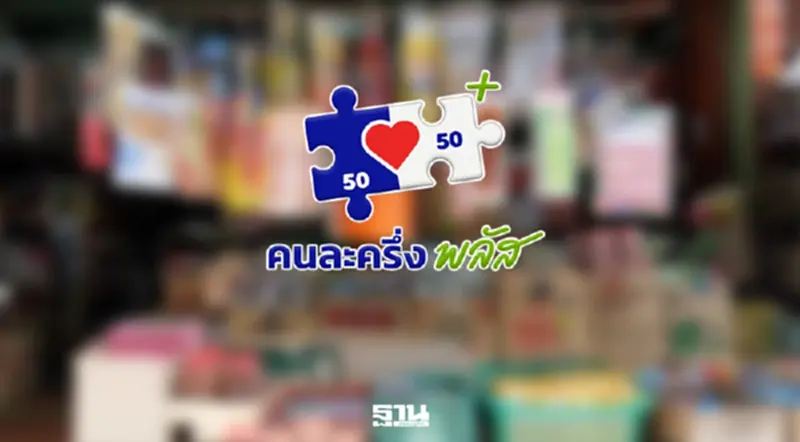 ปลัดคลัง พร้อมลุย 'คนละครึ่งพลัส 2' ตามนโยบายพรรคภูมิใจไทย ปลัดคลัง พร้อมลุย 'คนละครึ่งพลัส 2' ตามนโยบายพรรคภูมิใจไทย