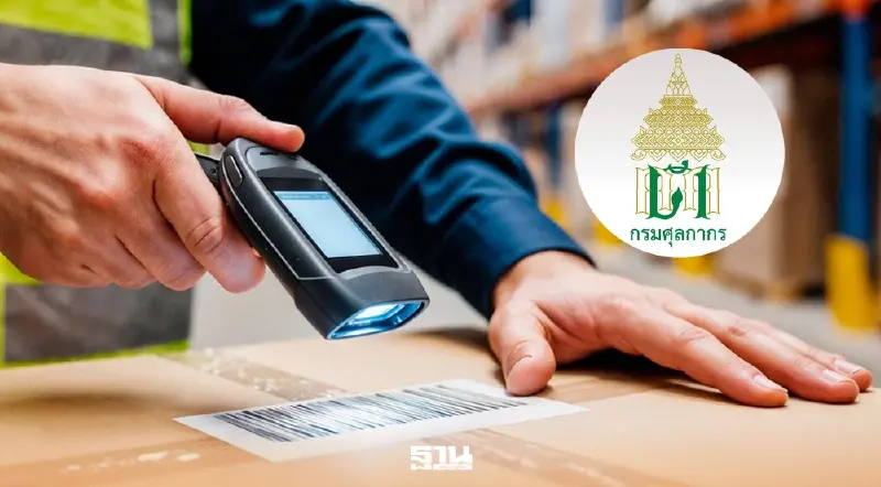 ศุลกากรเข้ม ยึดสินค้าปลอมถิ่นกำเนิด ละเมิดแบรนด์กว่า 21 ล้านบาท