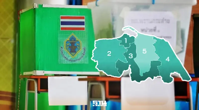 ผลการเลือกตั้งปัตตานี 2569 ไม่เป็นทางการ เช็กรายชื่อผู้ชนะทั้ง 5 เขต