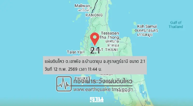 สุราษฎร์ธานีระทึก แผ่นดินไหวถี่ยิบ กรมอุตุฯแจงเกิดจากรอยเลื่อนคลองมะรุ่ย