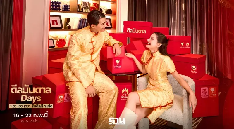 ตรุษจีน69ต้องเฮงกว่า! SC Asset ส่งแคมเปญแรง “ดีลบันดาล Days” เฮง เฮง เฮง รับดีลดี 3 ต่อ