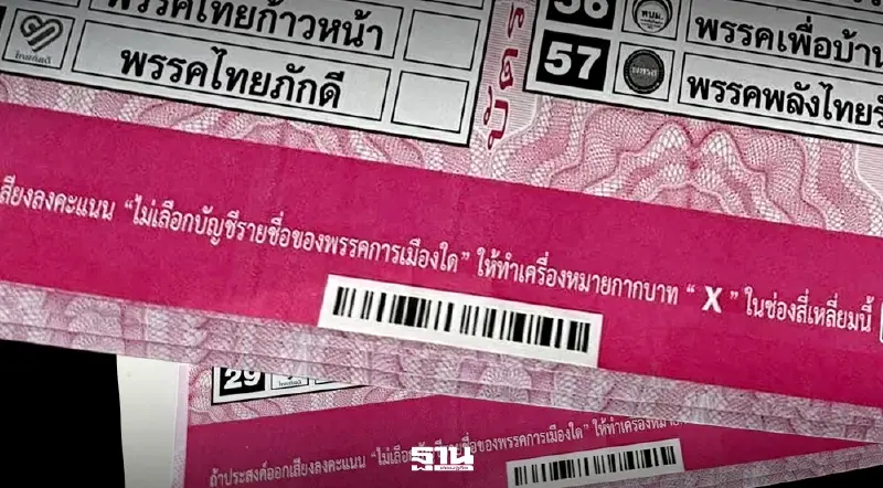 บวรศักดิ์ ตอบชัด ปมบาร์โค้ดบนบัตรเลือกตั้ง ยันไม่ทำให้เพิกถอนทั่วประเทศ