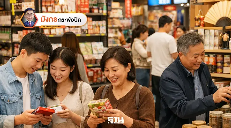 เมื่อจีนเอาจริงกับการใช้การบริโภคภายในประเทศกระตุ้นเศรษฐกิจ (1)