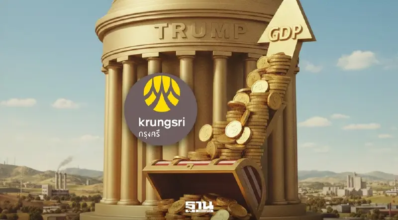 วิจัยกรุงศรีหั่นเป้า GDP ไทยปี 2569 เหลือ 2.0% เซ่นพิษภาษีทรัมป์พ่นพิษเต็มปี วิจัยกรุงศรีหั่นเป้า GDP ไทยปี 2569 เหลือ 2.0% เซ่นพิษภาษีทรัมป์พ่นพิษเต็มปี