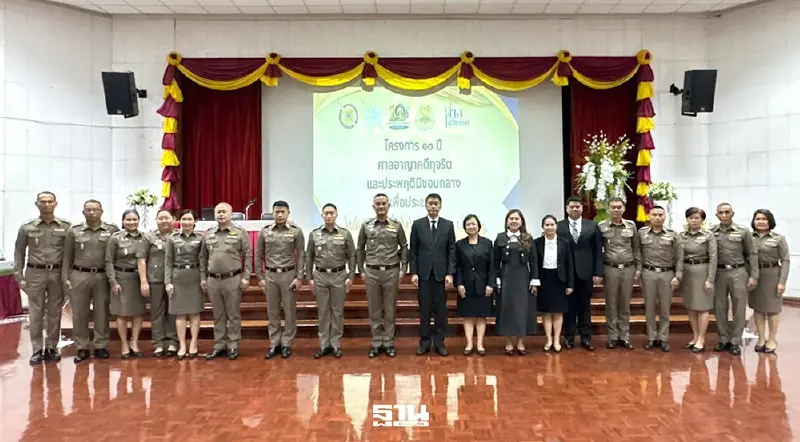 "ศาลคดีทุจริต"เชิงรุกติวเข้มนักเรียนนายสิบตำรวจลดเสี่ยงปฏิบัติหน้าที่