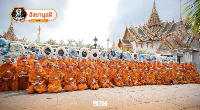 มหาเถรสมาคมเป็นเจ้าภาพบำเพ็ญกุศลถวายสมเด็จพระพันปีหลวง