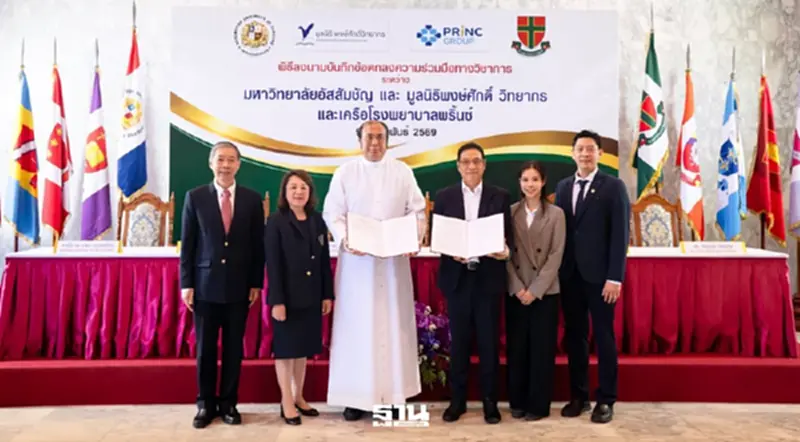 PRINC ผนึก ม.อัสสัมชัญ ปั้น 'Global Doctor' ยกระดับสาธารณสุขไทยสู่สากล PRINC ผนึก ม.อัสสัมชัญ ปั้น 'Global Doctor' ยกระดับสาธารณสุขไทยสู่สากล