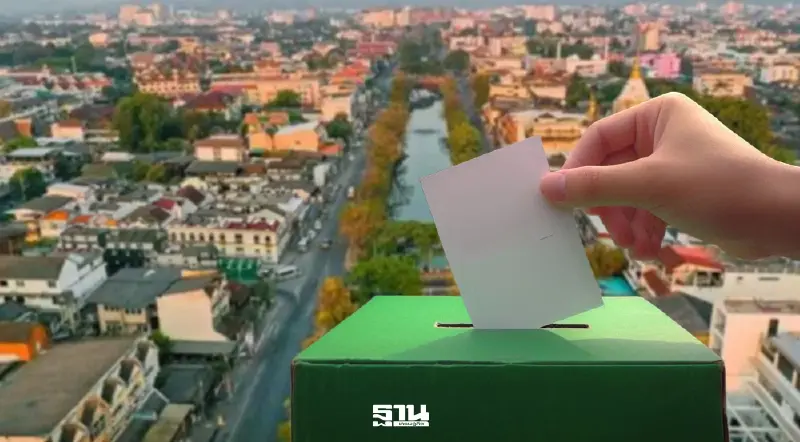 ผลเลือกตั้งเชียงใหม่ 2569 ล่าสุดกกต.ขึ้นป้ายแสดงผลนับคะแนน