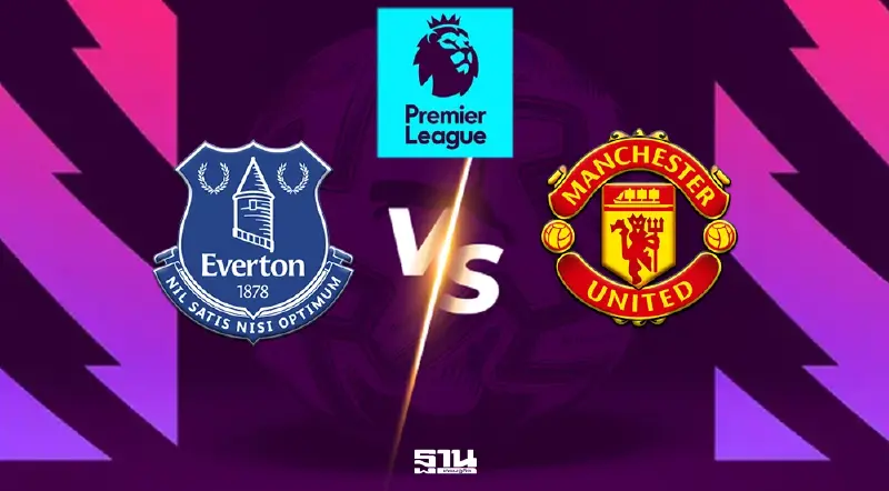 ถ่ายทอดสด เอฟเวอร์ตัน พบ แมนยู ดูบอลสดพรีเมียร์ลีกวันนี้ 03.00 น.