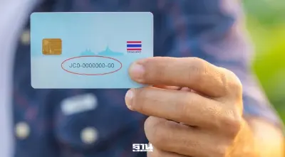 เปิดข้อเท็จจริง Laser ID–Check Card Service ใช้ตรวจสถานะบัตร ป้องกันปลอมแปลง–สวมสิทธิ์