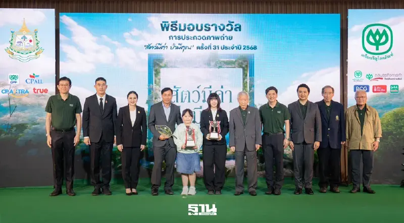 กระทรวงทรัพย์ฯ-ซีพี มอบรางวัล “สัตว์มีค่า ป่ามีคุณ” ปีที่ 31 ปลุกพลังอนุรักษ์