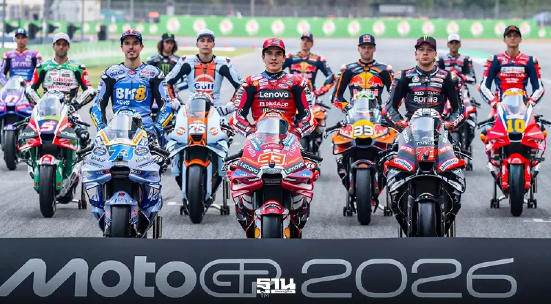 โมโตจีพี 2026 เริ่ม 27 ก.พ.-1 มี.ค.69 เปิดไฮไลต์ ตารางถ่ายทอดสด MotoGP โมโตจีพี 2026 เริ่ม 27 ก.พ.-1 มี.ค.69 เปิดไฮไลต์ ตารางถ่ายทอดสด MotoGP
