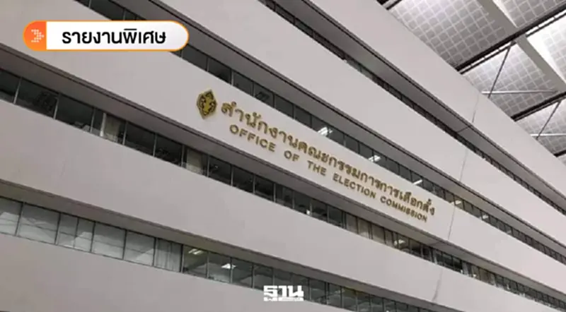 กกต.ตำบลกระสุนตก เผชิญแรงกดดันรอบด้าน วิกฤตศรัทธาเลือกตั้ง 2569 กกต.ตำบลกระสุนตก เผชิญแรงกดดันรอบด้าน วิกฤตศรัทธาเลือกตั้ง 2569