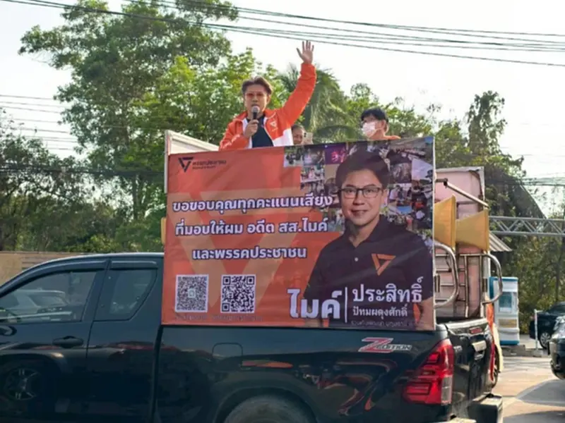 จ่อซวย! "ไมค์ ประสิทธิ์" ส่อผิดกฎหมายเลือกตั้ง ปมแจกเสื้อ-น้ำหลังสอบตก จ่อซวย! "ไมค์ ประสิทธิ์" ส่อผิดกฎหมายเลือกตั้ง ปมแจกเสื้อ-น้ำหลังสอบตก