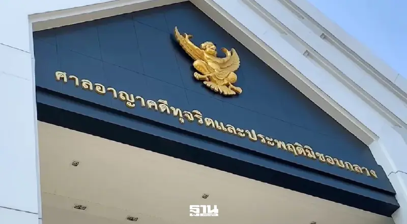 ศาลอาญารับฟ้องคดี“บาร์โค้ดเลือกตั้ง”นัดฟังคำสั่ง 17 มี.ค.นี้ ศาลอาญารับฟ้องคดี“บาร์โค้ดเลือกตั้ง”นัดฟังคำสั่ง 17 มี.ค.นี้