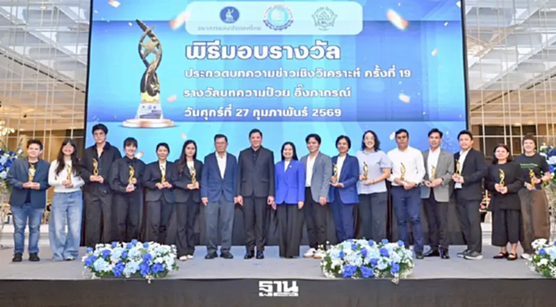 19 ปี รางวัล “ป๋วย อึ๊งภากรณ์” เวทีทรงพลังของข่าวเศรษฐกิจเชิงวิเคราะห์ไทย 19 ปี รางวัล “ป๋วย อึ๊งภากรณ์” เวทีทรงพลังของข่าวเศรษฐกิจเชิงวิเคราะห์ไทย