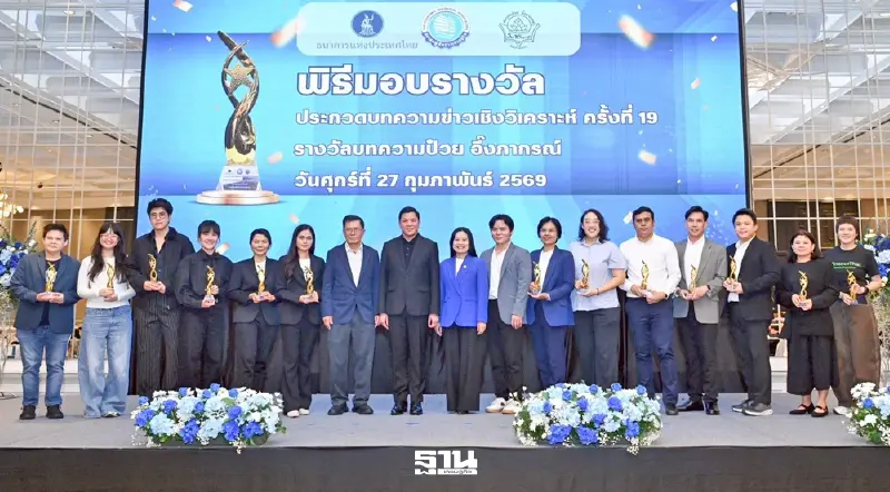 19 ปี รางวัล “ป๋วย อึ๊งภากรณ์” เวทีทรงพลังของข่าวเศรษฐกิจเชิงวิเคราะห์ไทย 19 ปี รางวัล “ป๋วย อึ๊งภากรณ์” เวทีทรงพลังของข่าวเศรษฐกิจเชิงวิเคราะห์ไทย