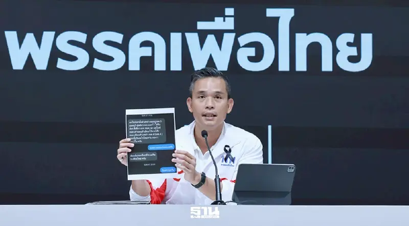 “เพื่อไทย”จี้ กกต.เร่งสอบเลือกตั้งล่วงหน้านอกเขต พบพิรุธอื้อ