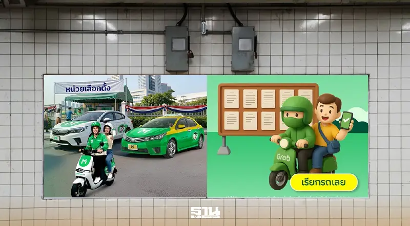 LINE MAN –  Grab แจกโค้ดส่วนลดเดินทาง ชวนคนไทยไปเลือกตั้ง 69