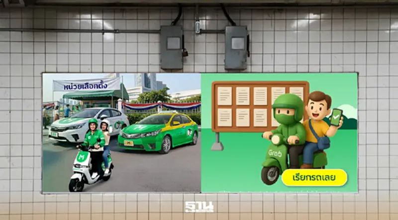 LINE MAN – Grab แจกโค้ดส่วนลดเดินทาง ชวนคนไทยไปเลือกตั้ง 69 LINE MAN – Grab แจกโค้ดส่วนลดเดินทาง ชวนคนไทยไปเลือกตั้ง 69